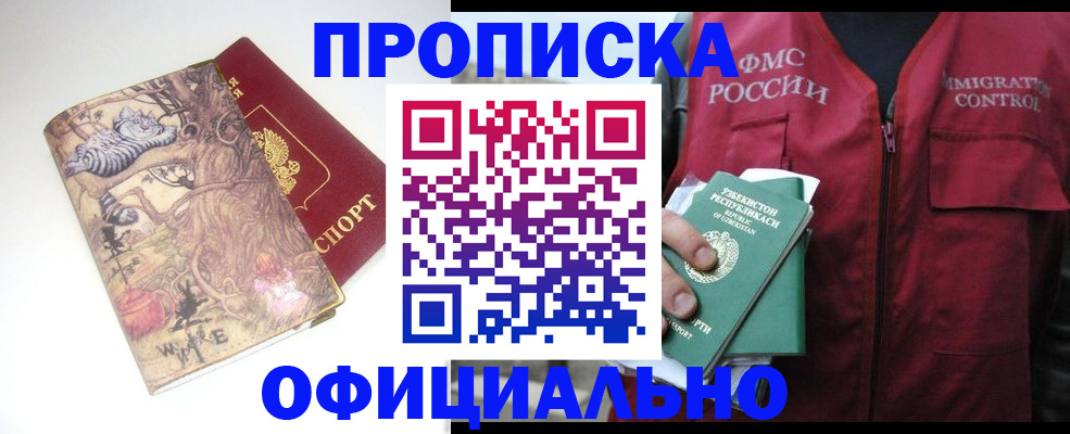 временная регистрация купить в Агрызе